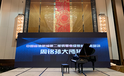 世俱杯竞猜网站钢琴大师班